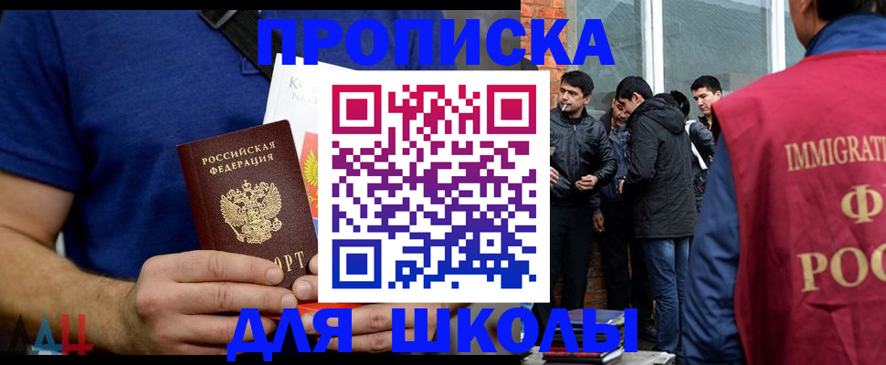 прописка 2025 в Орске