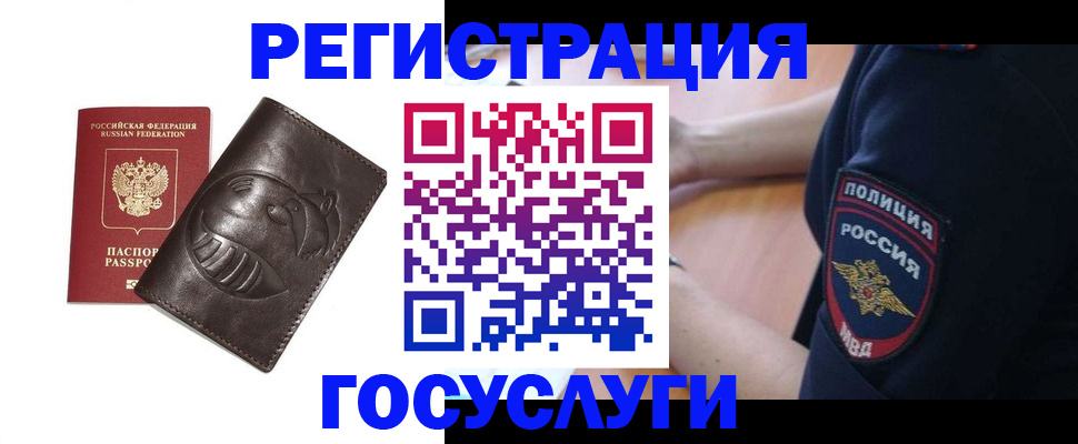 временная регистрация в квартире в Орске